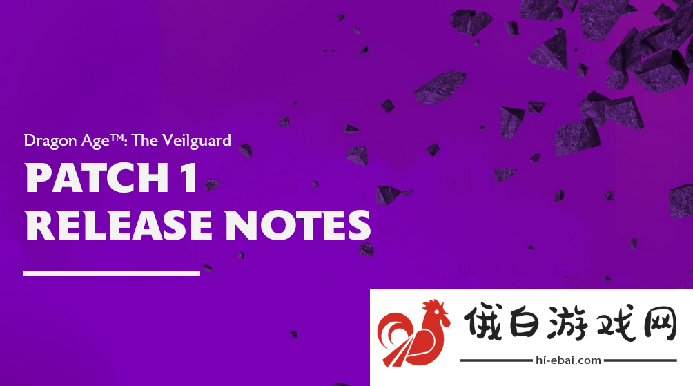 《龙腾世纪：影障守护者》发布首个补丁更新