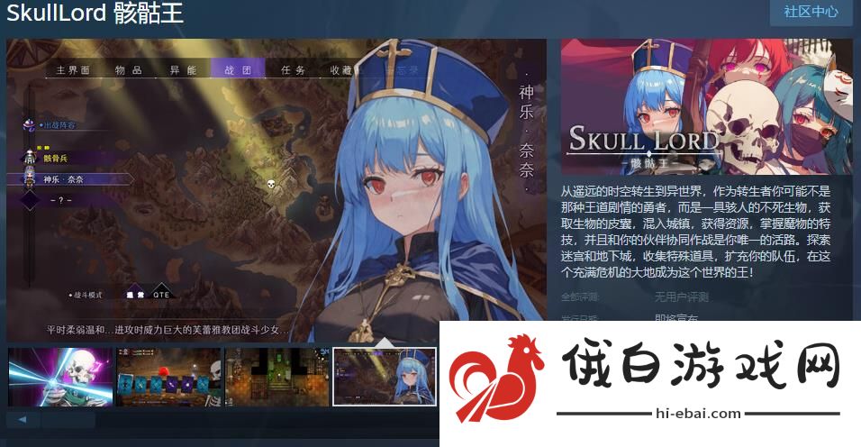 策略角色扮演《骸骷王》Steam页面上线