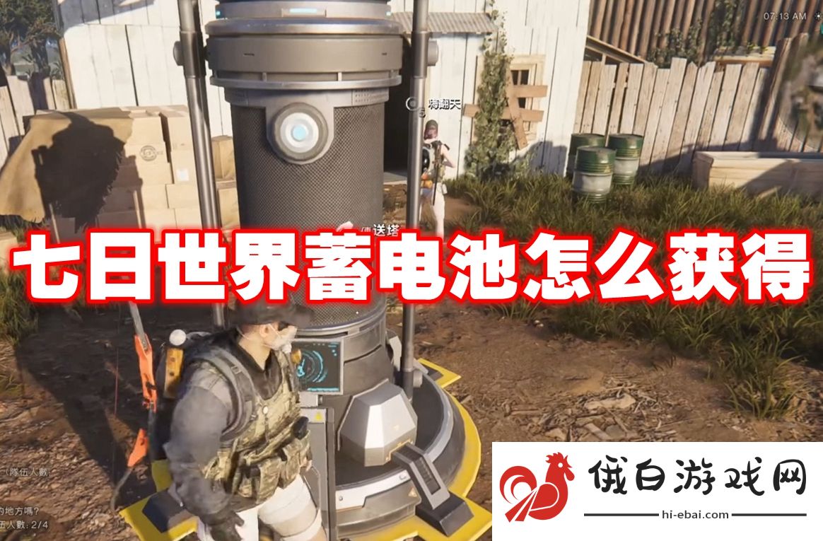 七日世界蓄电池怎么获得
