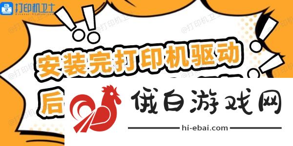 安装完打印机驱动后怎样连接打印机 简单几步 安装完打印机驱动后怎样连接打印机 简单几步