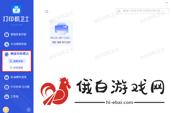 通过本站连接打印机