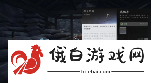 《燕云十六声》星火不熄任务攻略