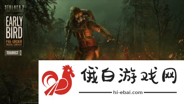 《潜行者2》11月21日发售，提前预购可享专属奖励