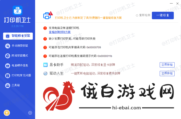 修复打印机问题