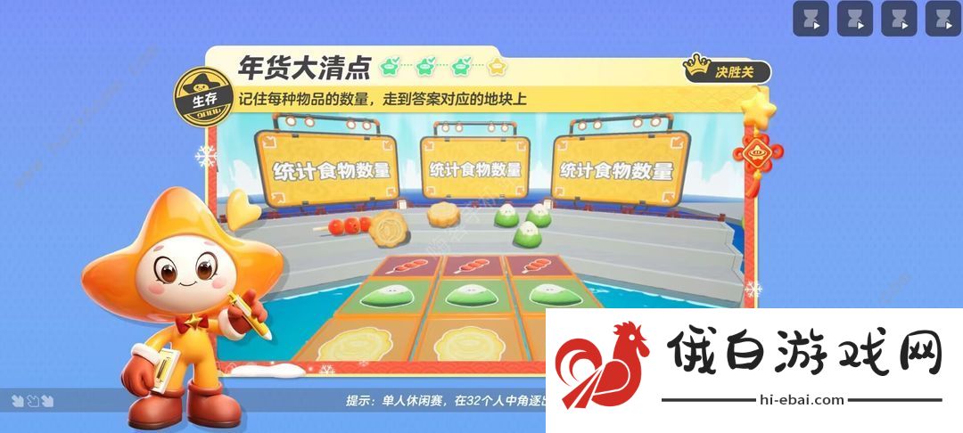 元梦之星年货大清点攻略 年货大清点怎么通关图片1