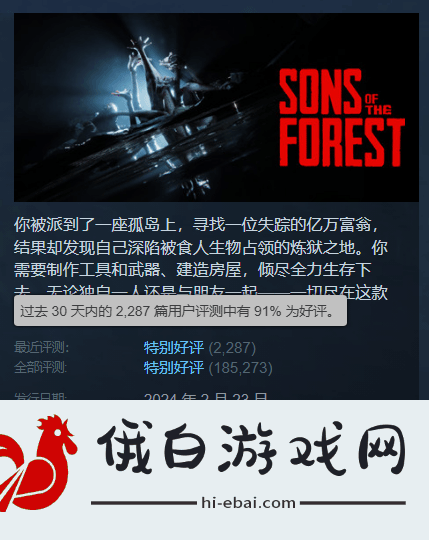 《森林之子》Steam售价创新低，玩家惊呼超值！