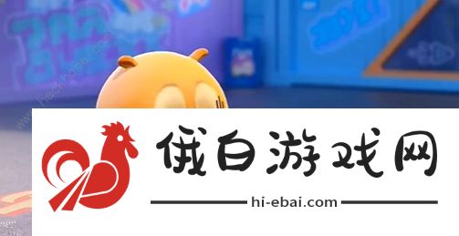 蛋仔派对熊出没联动皮肤有哪些 2024熊出没联动皮肤外观奖励一览图片4