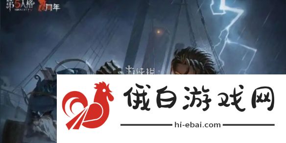 第五人格新手怎么玩