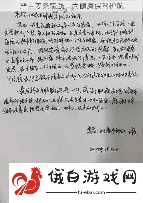 严主姜条实践