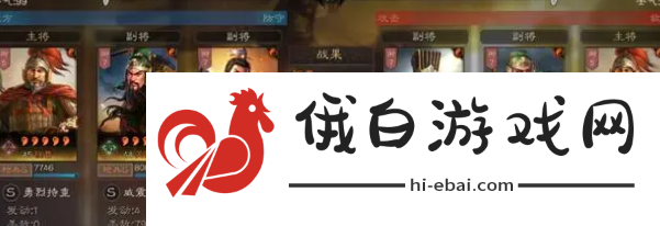 《三国志战略版》平民关羽阵容搭配攻略