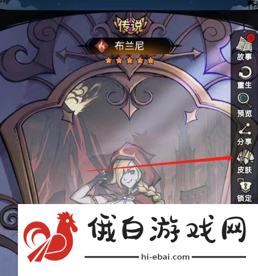 《魔镜物语》主城皮肤更换方法