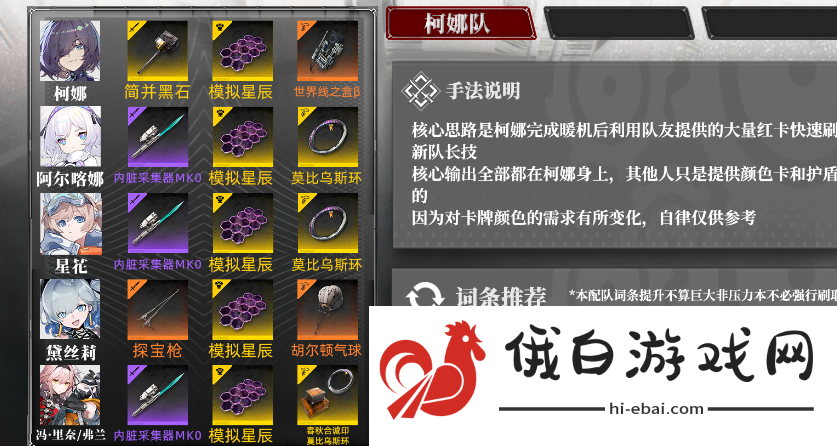 雷索纳斯红蓝反击队怎么搭配