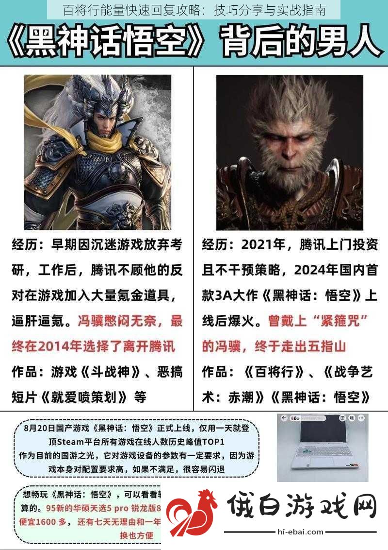百将行能量快速回复攻略