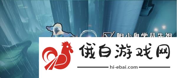 《光遇》2024年10月31日复刻先祖位置