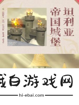 《蛋仔派对》坦利亚大陆地图上线时间