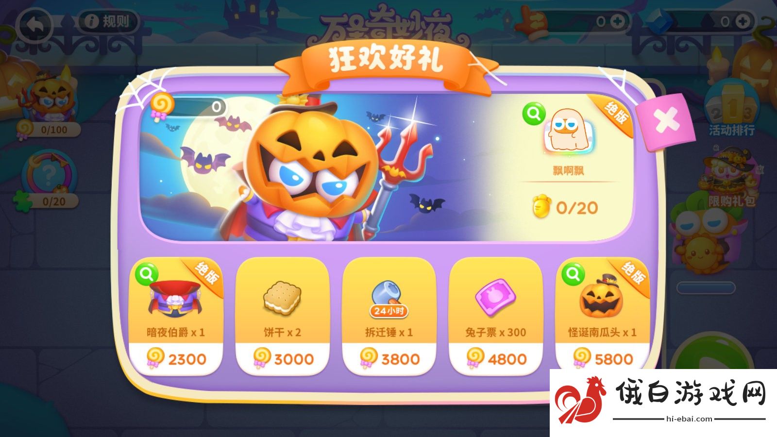《保卫萝卜4》万圣奇妙夜全关卡通关攻略汇总