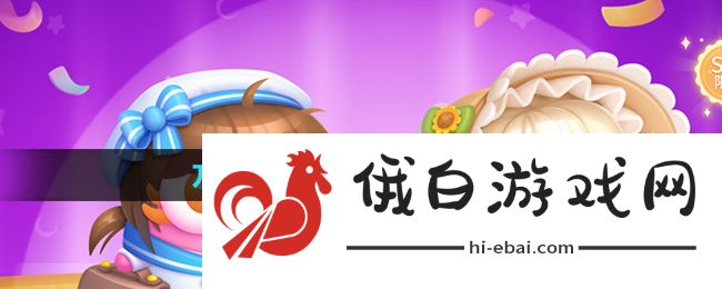 《保卫萝卜4》万圣奇妙夜第20关通关攻略