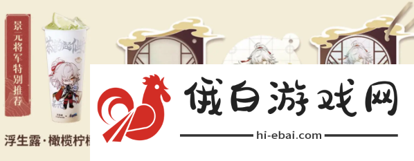 崩坏星穹铁道茶百道联动套餐有什么