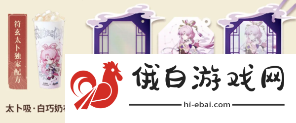 崩坏星穹铁道茶百道联动套餐有什么