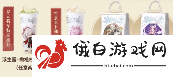 崩坏星穹铁道茶百道联动套餐有什么