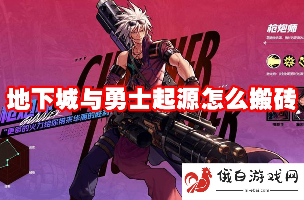 地下城与勇士起源怎么搬砖