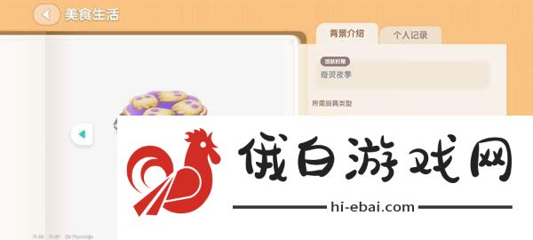 《心动小镇》奇灵夜南瓜食谱大全