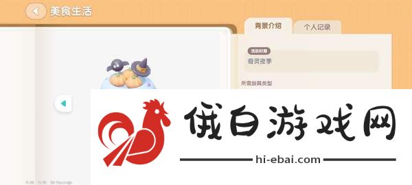《心动小镇》奇灵夜南瓜食谱大全