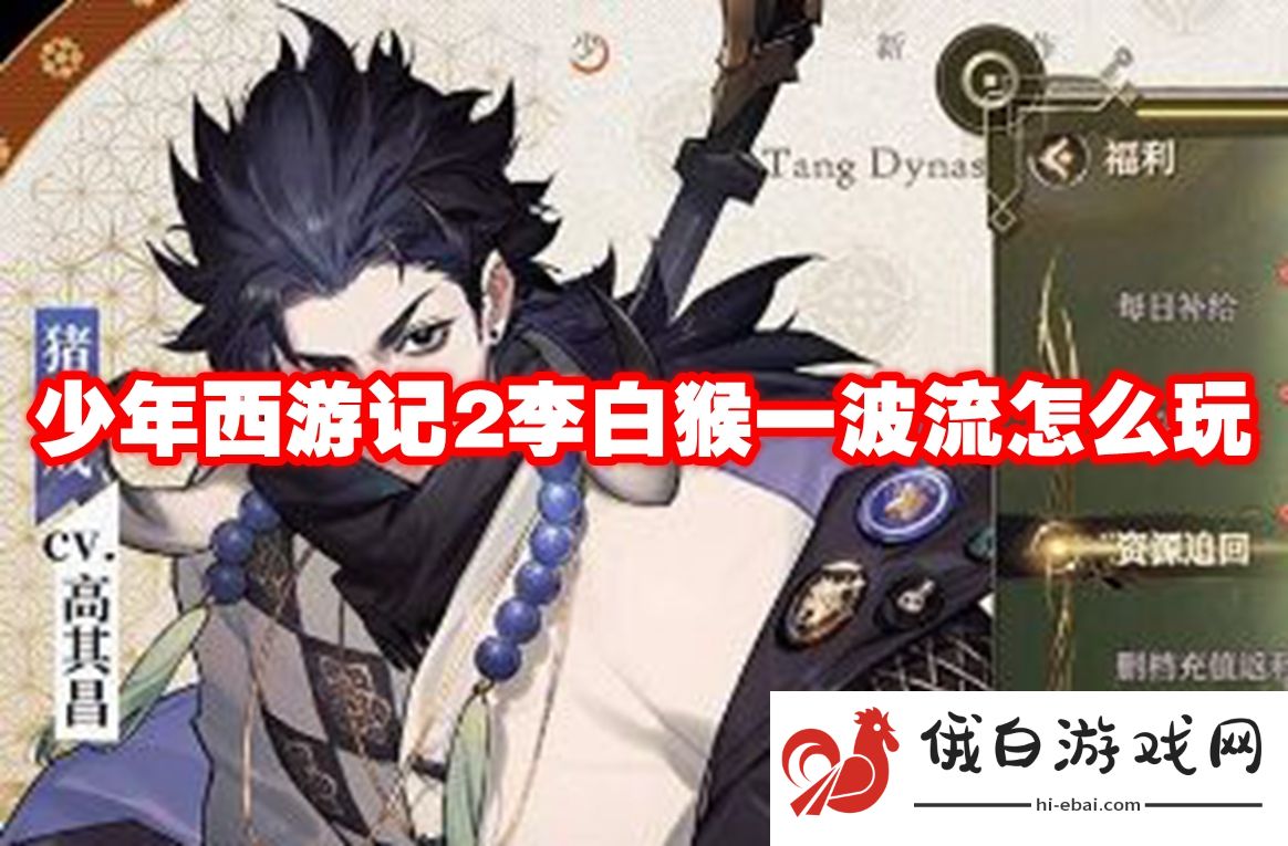 少年西游记2李白猴一波流怎么玩