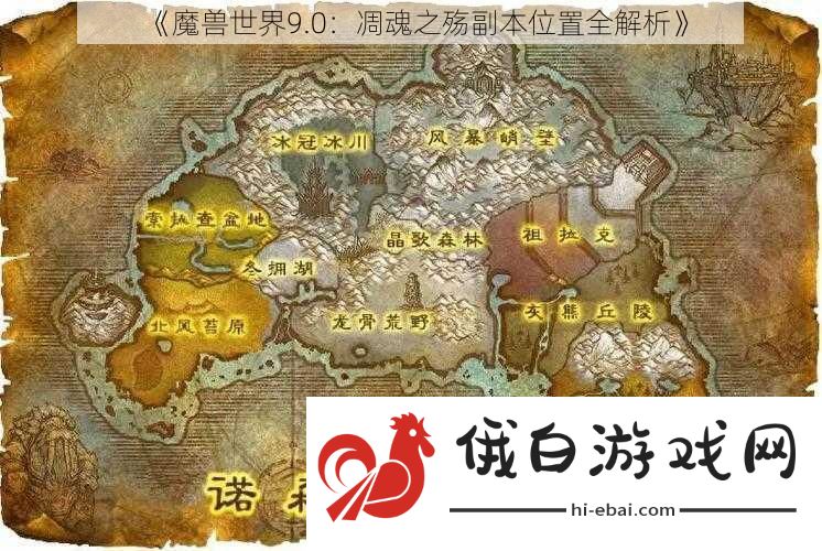 魔兽世界9.0