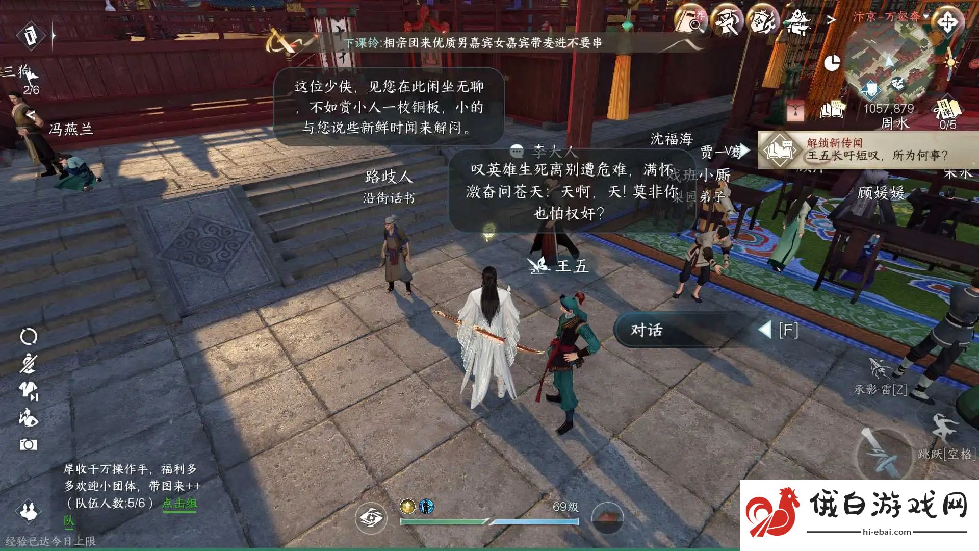 逆水寒手游粉墨英雄任务怎么完成