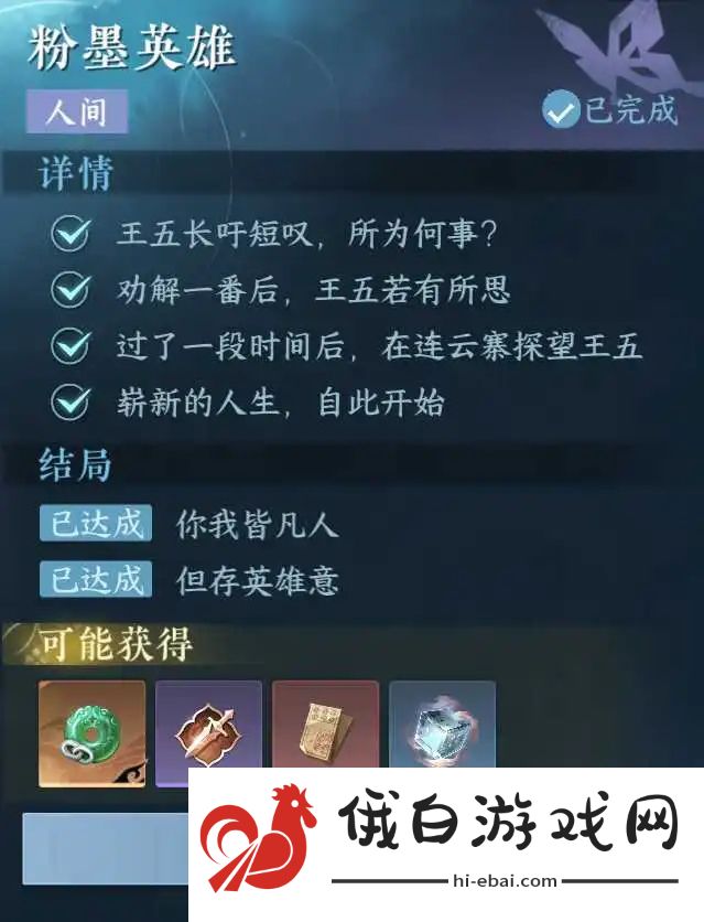 逆水寒手游粉墨英雄任务怎么完成