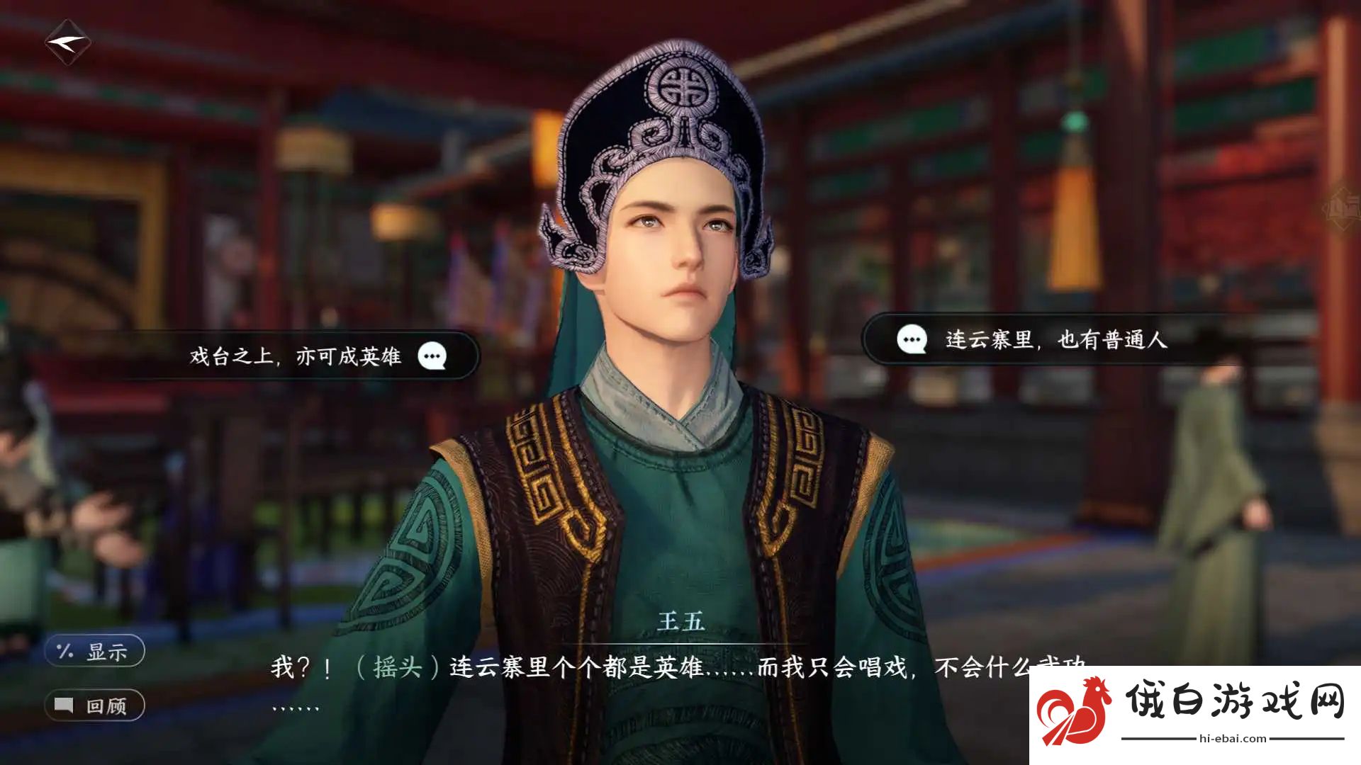逆水寒手游粉墨英雄任务怎么完成