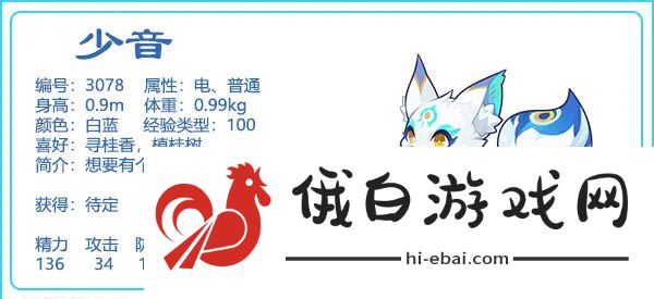 《洛克王国》少音性格推荐