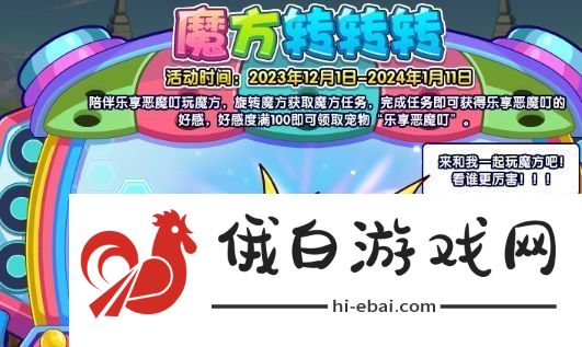洛克王国魔方转转转活动怎么玩