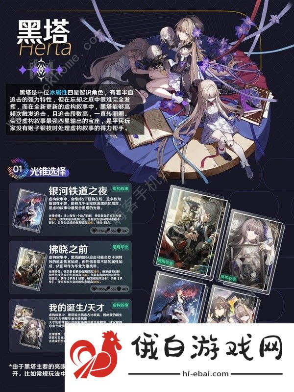 崩坏星穹铁道虚构叙事黑塔怎么打 虚构叙事黑塔满星通关攻略图片1