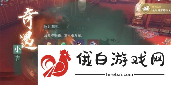 逆水寒手游完成故月难唱奇遇的具体方法与步骤解析