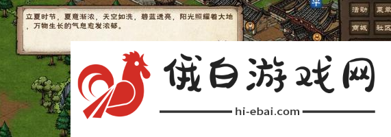 烟雨江湖立夏限时支线攻略