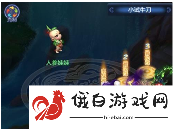 梦幻西游网页版小试牛刀人参娃娃怎么打