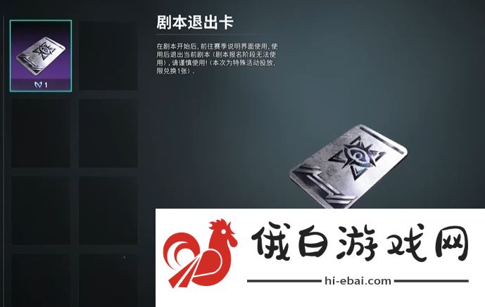 《七日世界》剧本退出卡位置一览