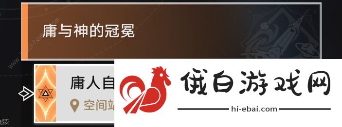 崩坏星穹铁道禁闭舱段宝箱在哪 禁闭舱段宝箱全位置收集攻略图片1