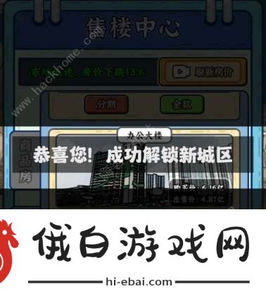 穷人逆袭记开发区怎么解锁 开发区解锁方法图片1