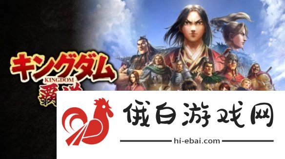 万代南梦宫新作Kingdom