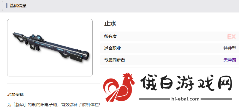 艾塔纪元止水武器属性一览