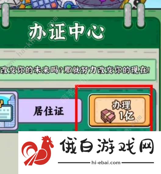穷人逆袭记中心居住证怎么获得 中心居住证办理获取攻略图片2