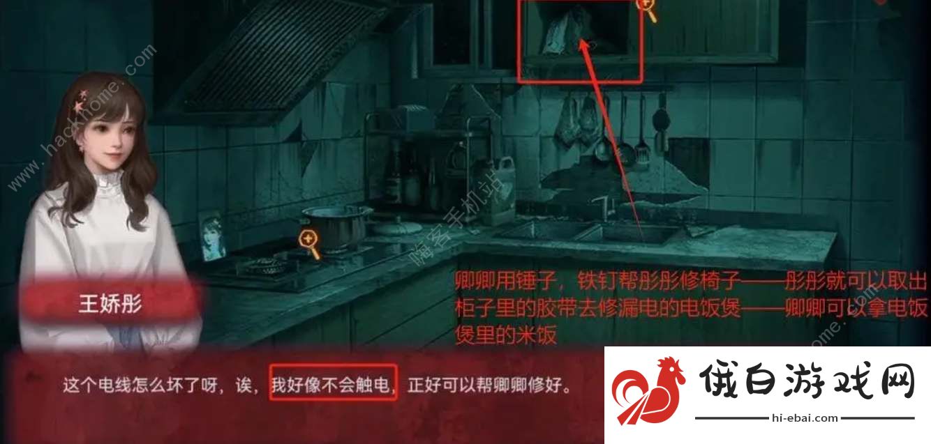 纸嫁衣谜境第一章攻略 纸嫁衣双人版第一章怎么过图片7