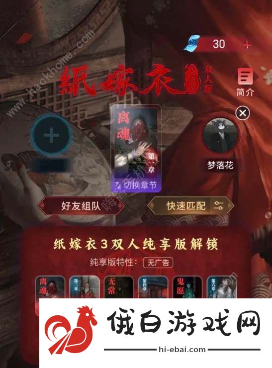 纸嫁衣谜镜需要两个人都买吗 纸嫁衣双人版使用方法图片1