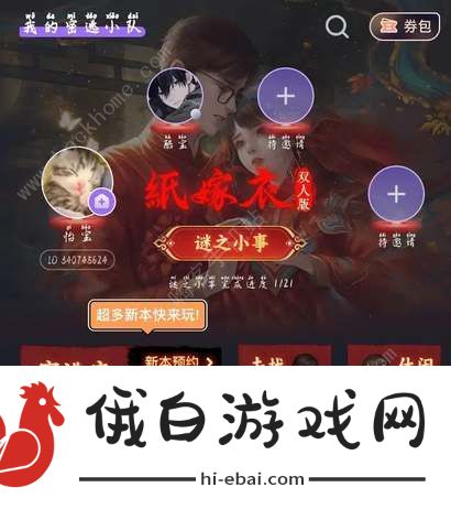 纸嫁衣谜镜需要两个人都买吗 纸嫁衣双人版使用方法图片2