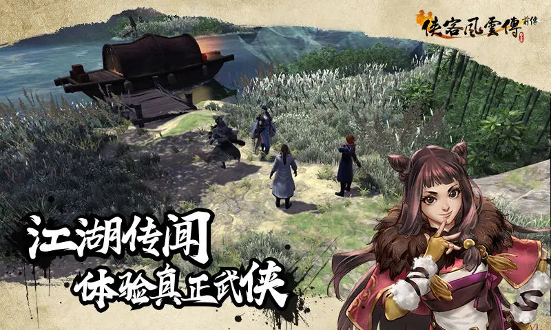 侠客风云传前传都有哪些结局