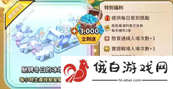 冲呀饼干人王国王国通行证值得买吗 王国通行证购买推荐图片4