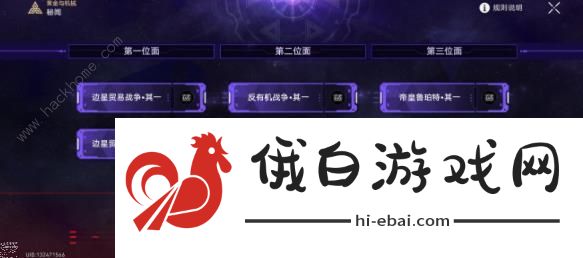 崩坏星穹铁道模拟宇宙黄金与机械虚无打法攻略 模拟宇宙黄金与机械虚无怎么打图片1